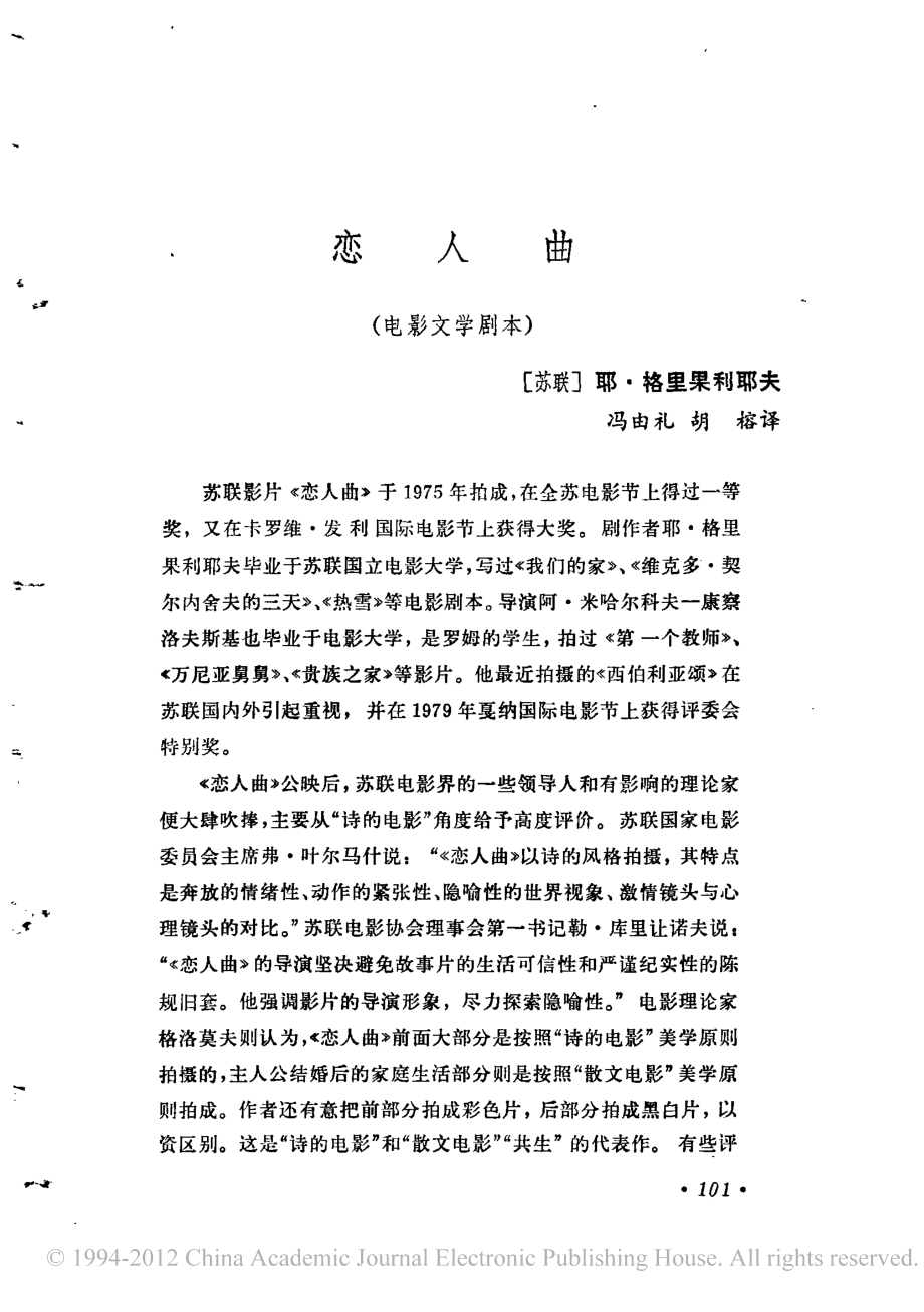 电影剧本 恋人曲.pdf_第1页