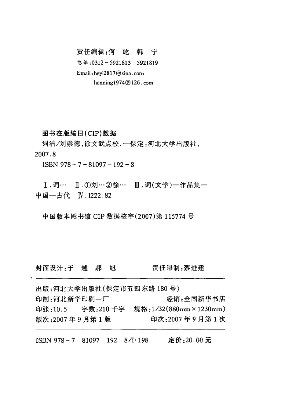 词洁（先着等辑）.pdf_第2页