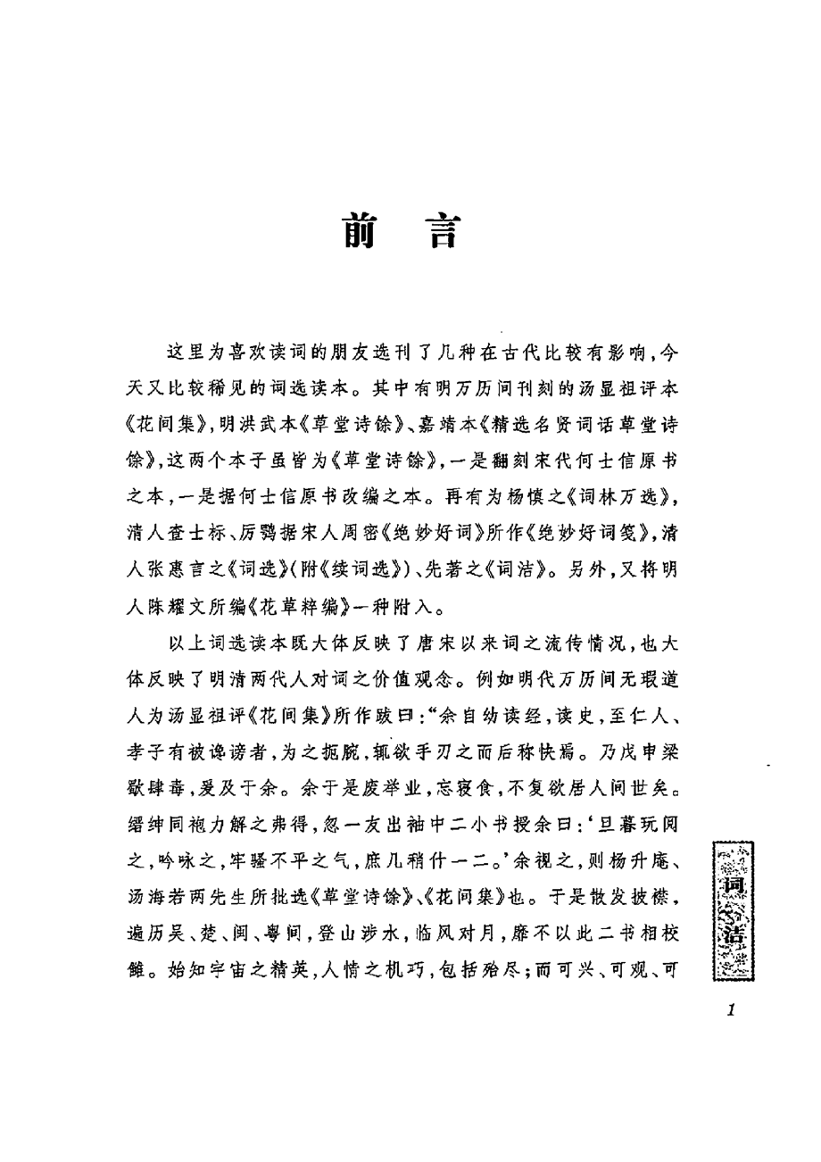 词洁（先着等辑）.pdf_第3页