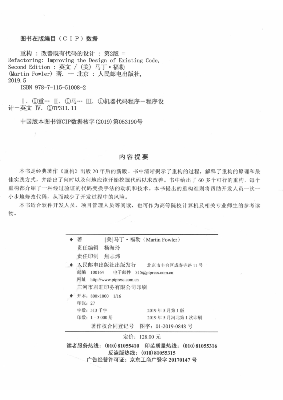 重构改善既有代码的设计（第2版·英文版）=Refactoringlmproving the Design of Existing CodeSecond Edition_（美）马丁·福勒（Martin Fowler）著.pdf_第3页