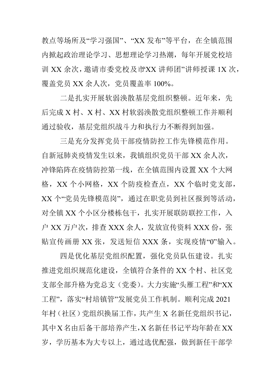 县级镇关于村（社区）政治巡察的调研工作报告.docx_第2页