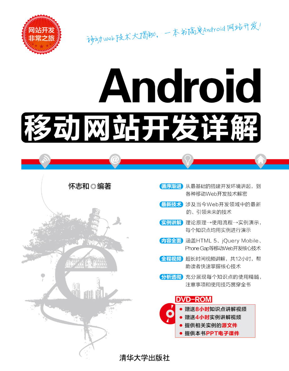 Android移动网站开发详解.pdf_第1页