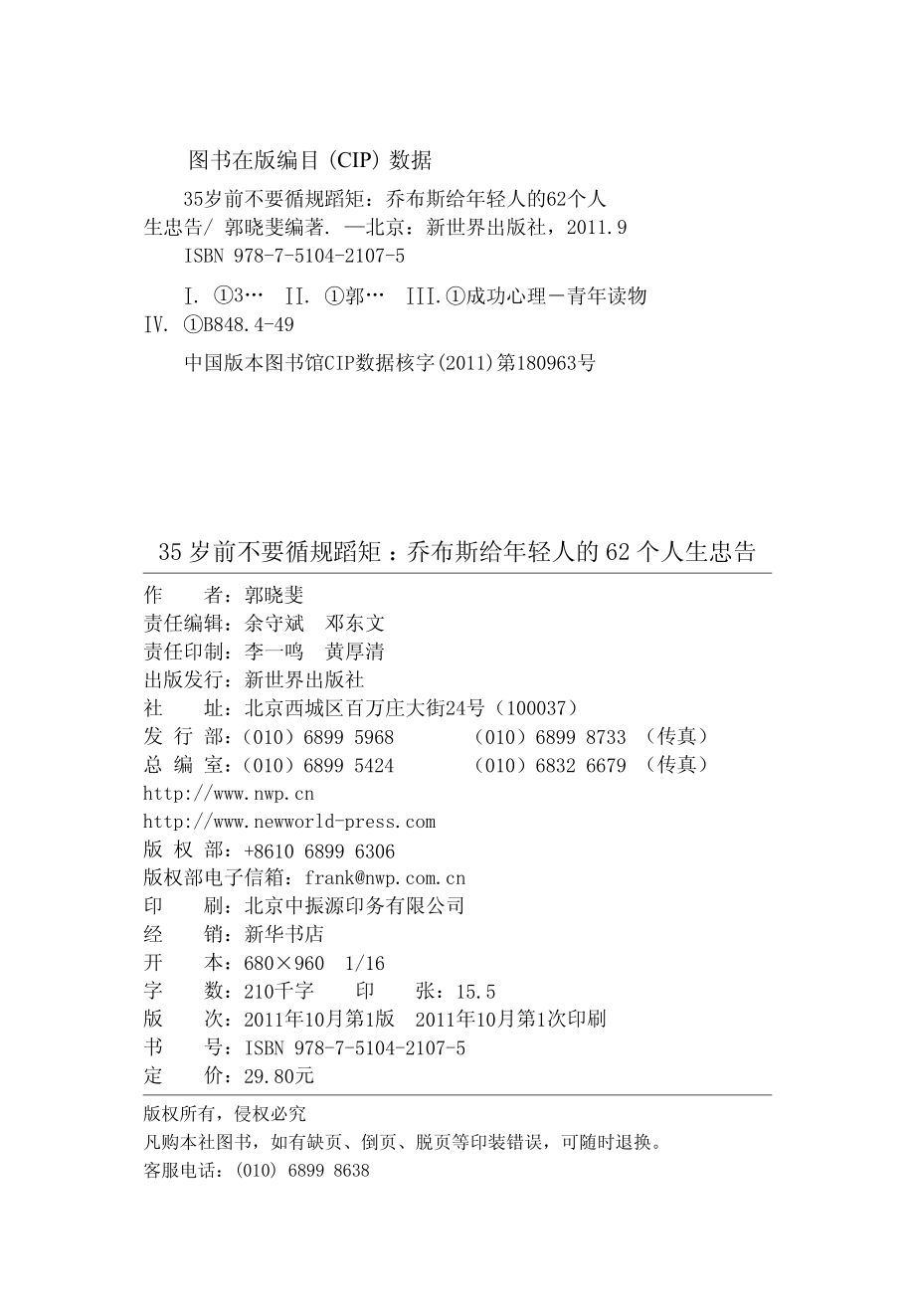 35岁前不要循规蹈矩.pdf_第3页