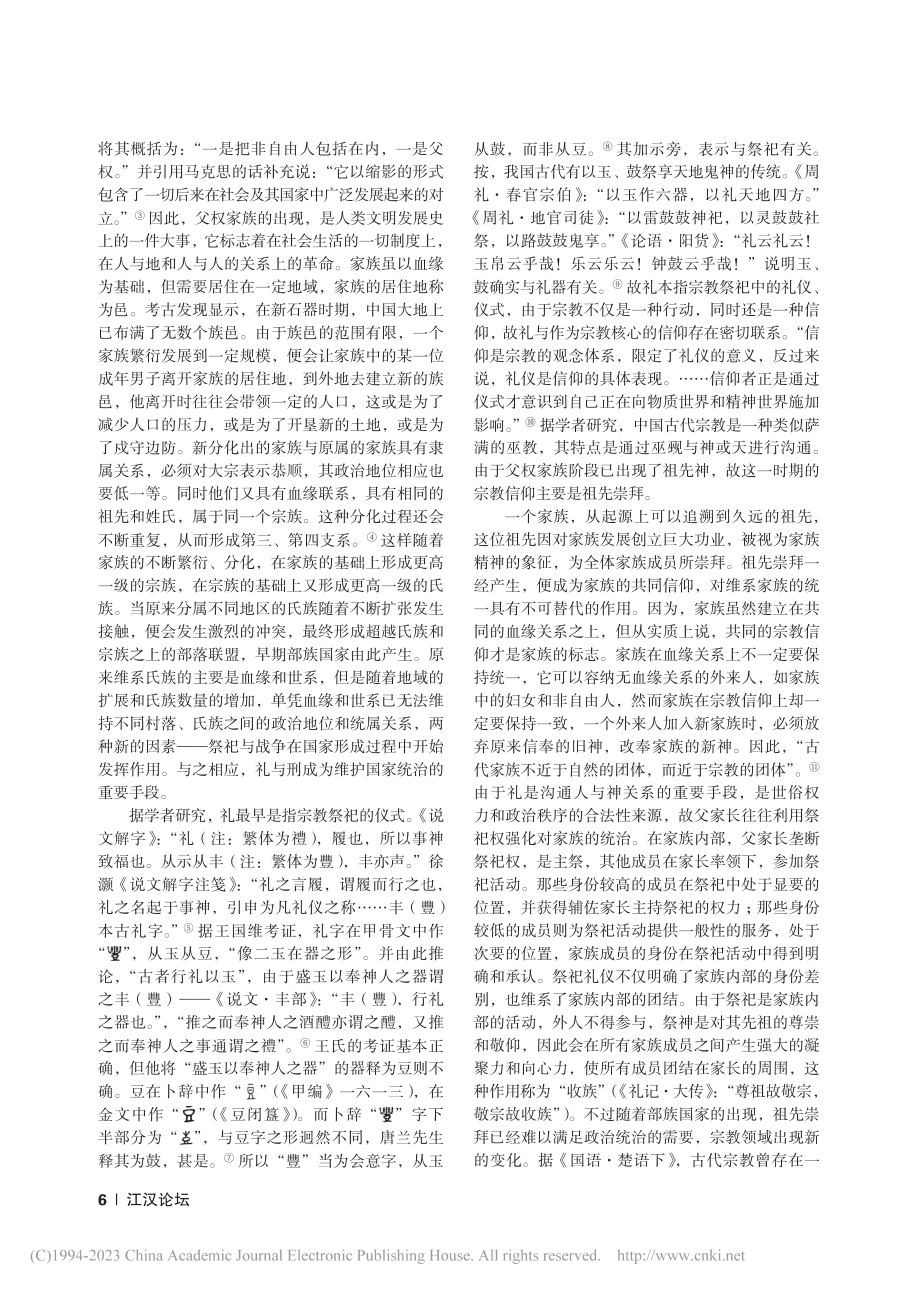 从德（礼）、刑到礼、法——...代宗教政治思想的演进与发展_梁涛.pdf_第2页