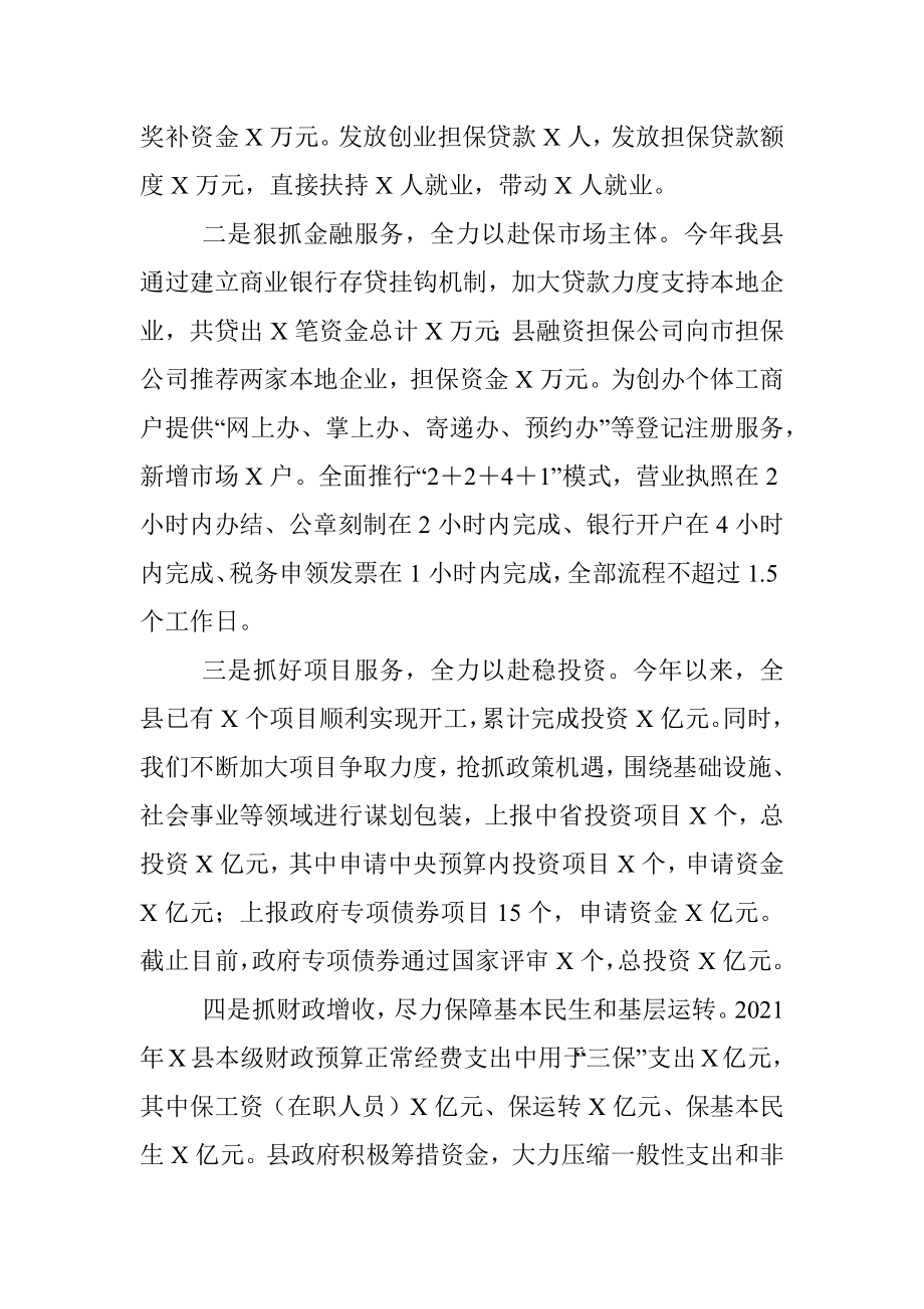 在2021年“六稳”“六保”调研工作座谈会上的发言提纲.docx_第2页