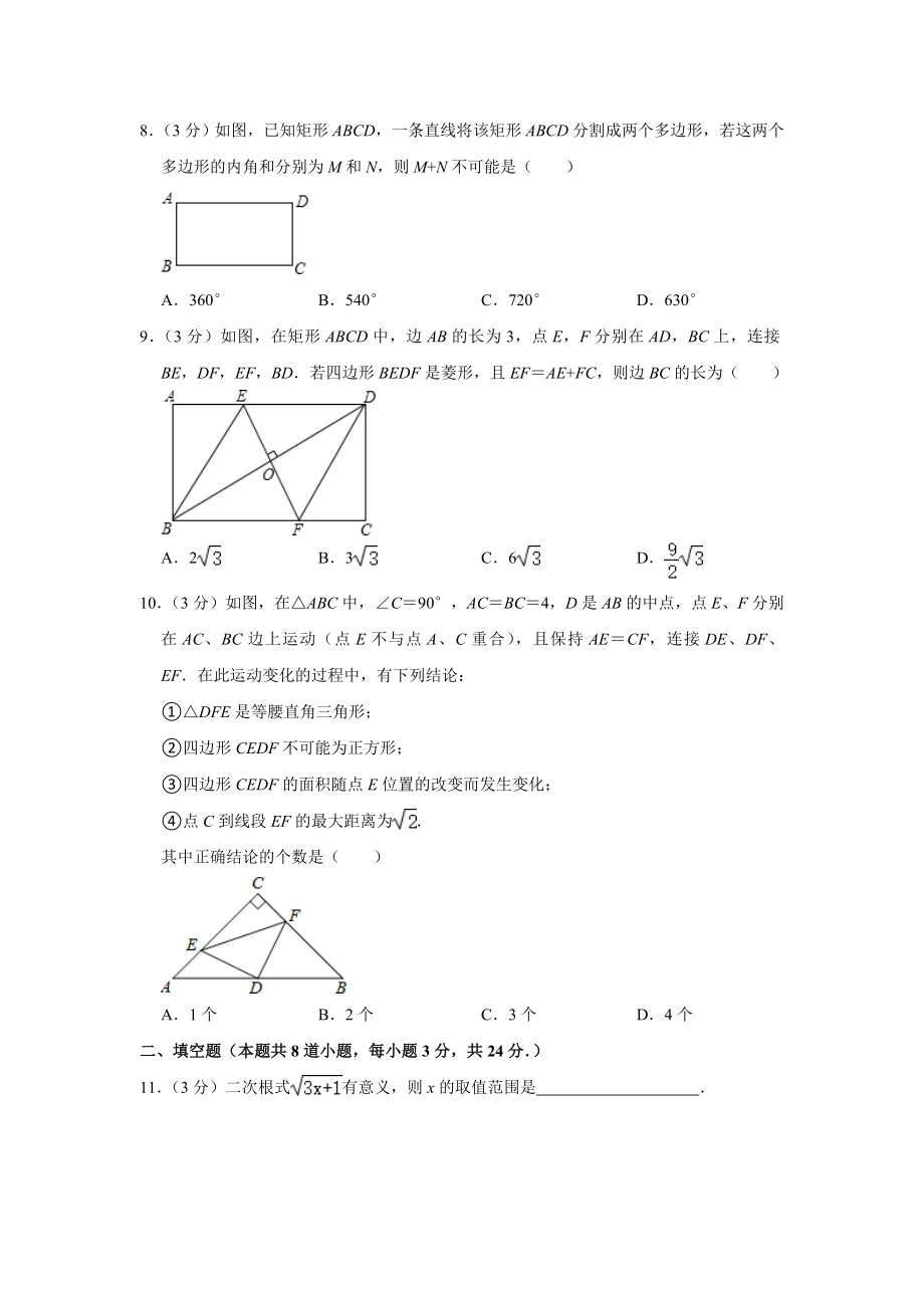 2014-2015学年北京市东城区（南片）八年级（下）期末数学试卷.doc_第2页