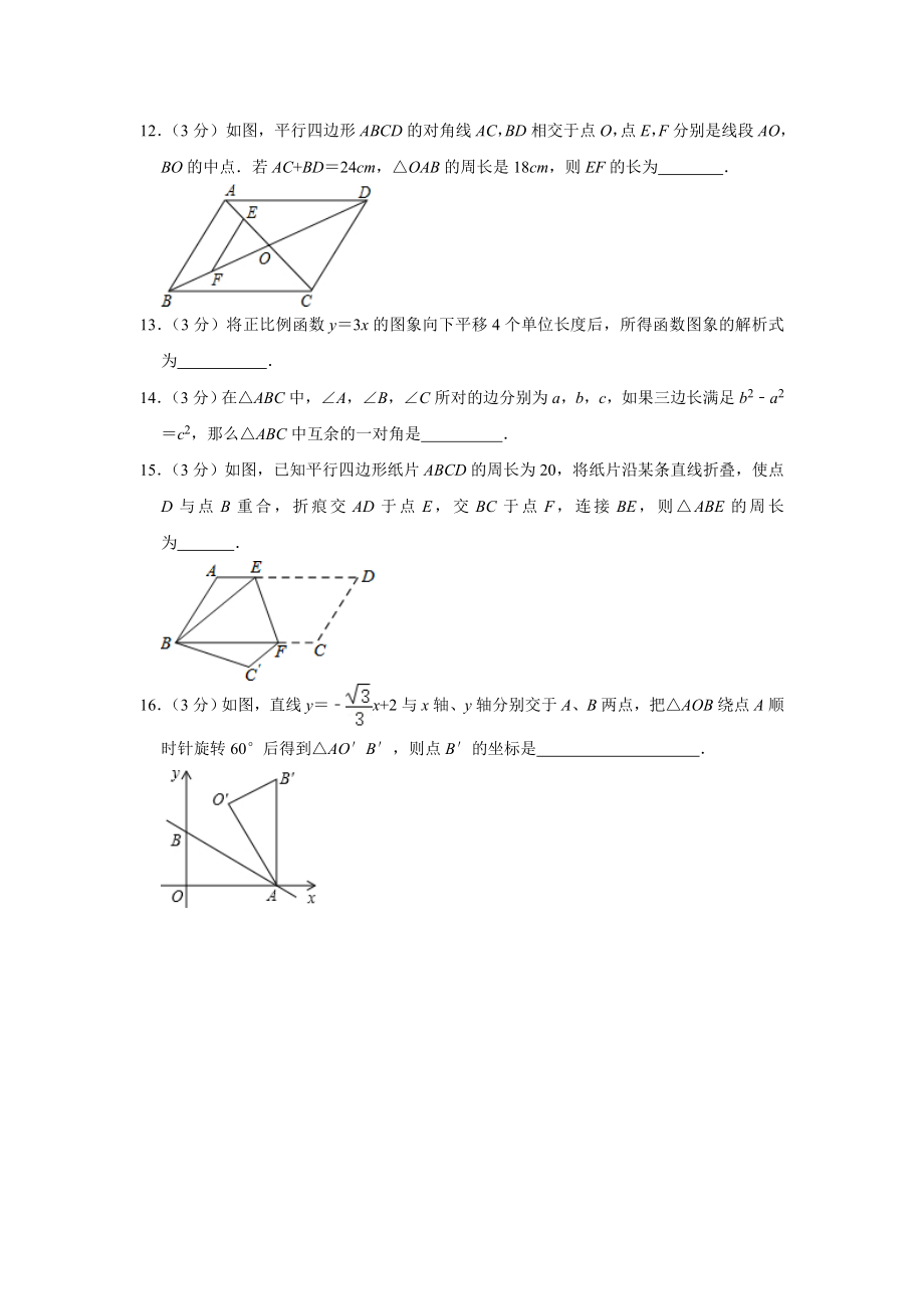 2014-2015学年北京市东城区（南片）八年级（下）期末数学试卷.doc_第3页