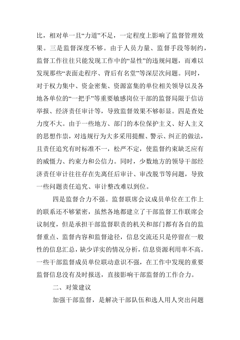 全市干部监督管理工作的调研报告.docx_第3页