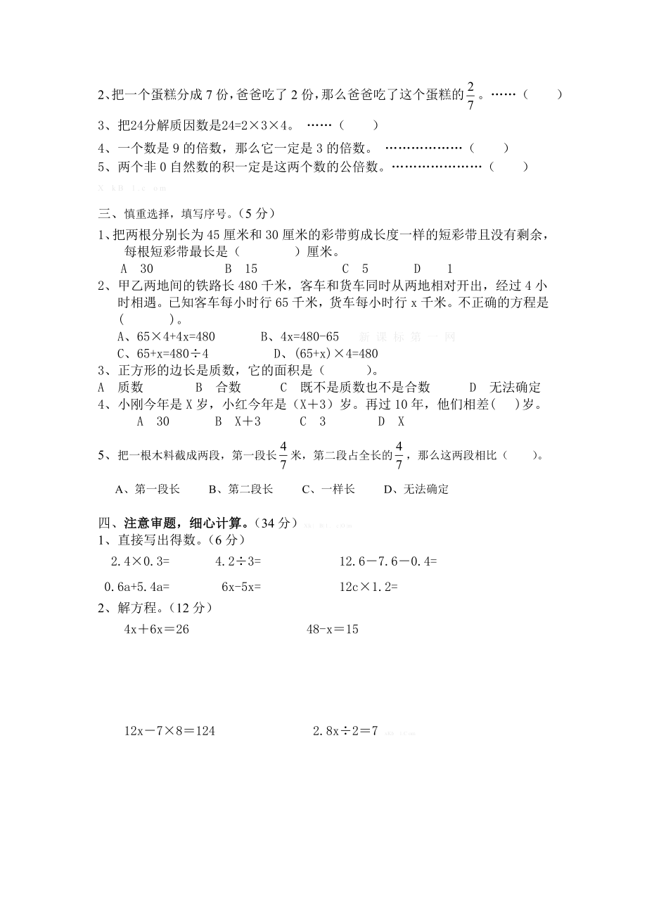 南京理工实验小学2015学年度第二学期五年级数学期中质量检测.doc_第2页