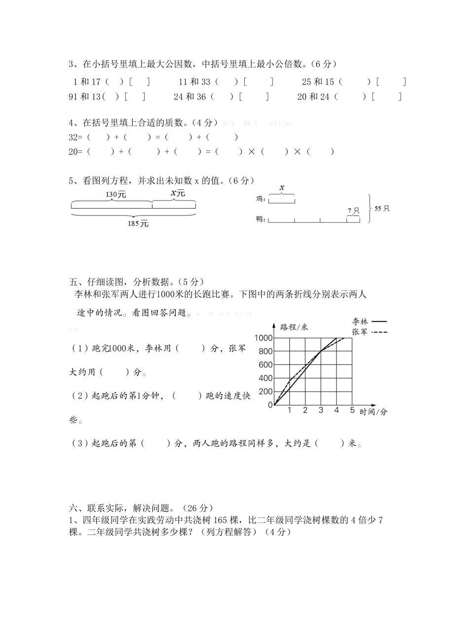 南京理工实验小学2015学年度第二学期五年级数学期中质量检测.doc_第3页