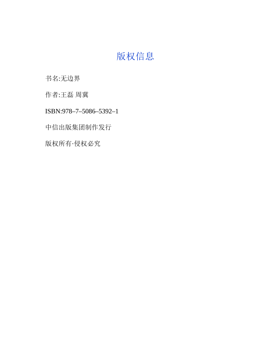 无边界 by 王磊 周冀.pdf_第3页