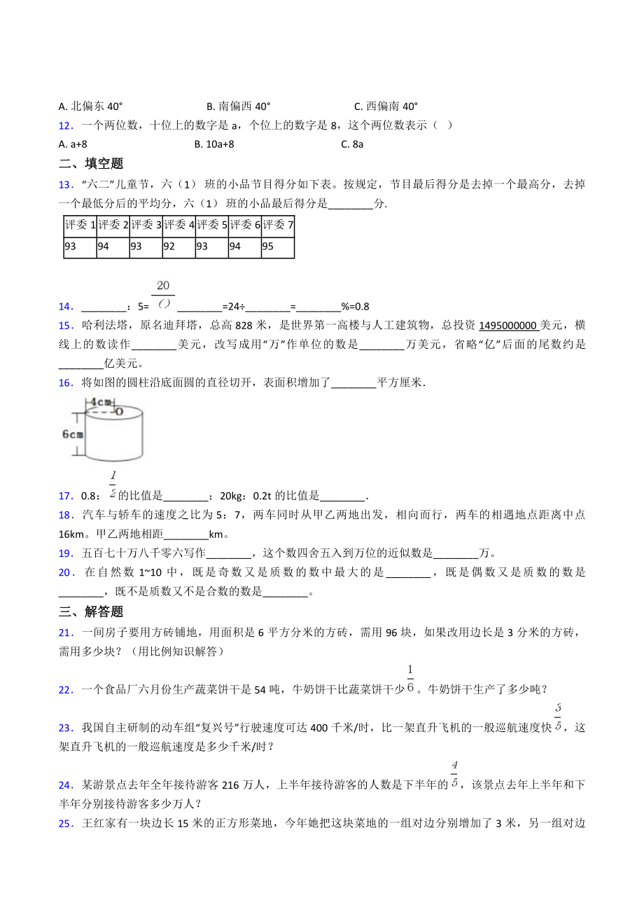 2020-2021深圳武汉大学深圳外国语学校小升初数学试卷(含答案).pdf_第2页