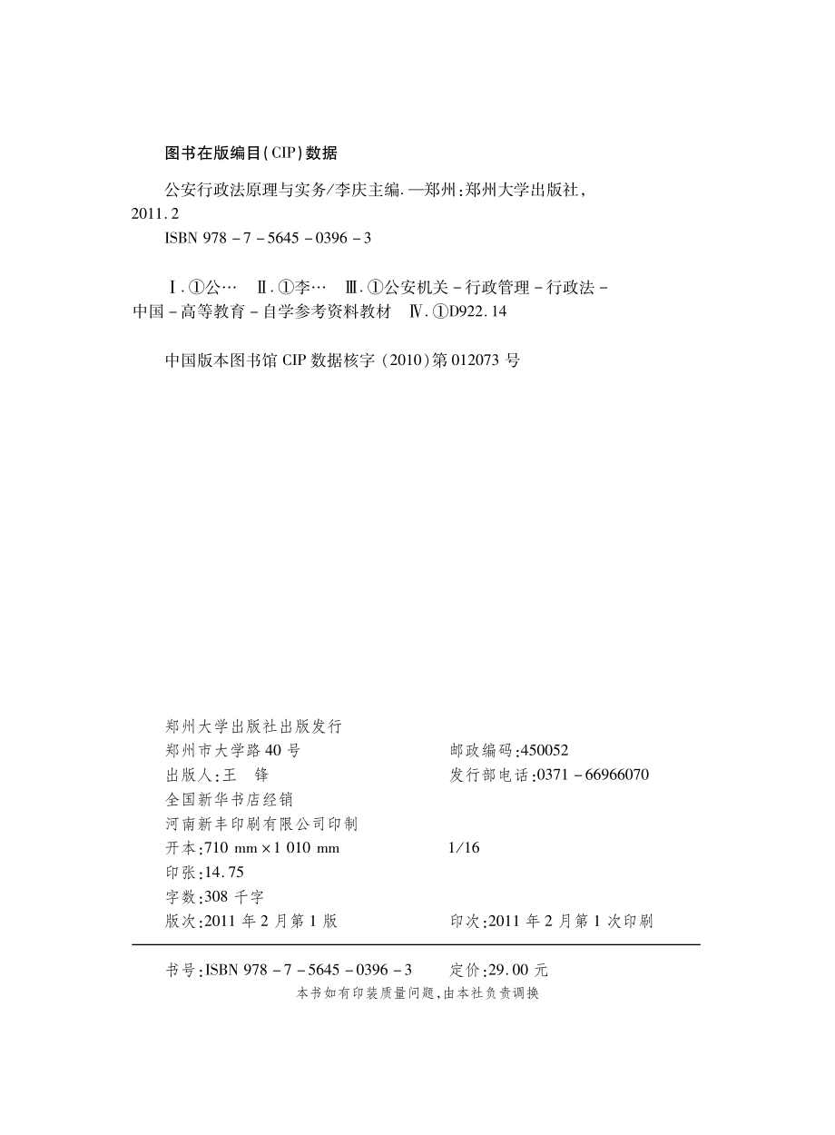 公安行政法原理与实务.pdf_第3页