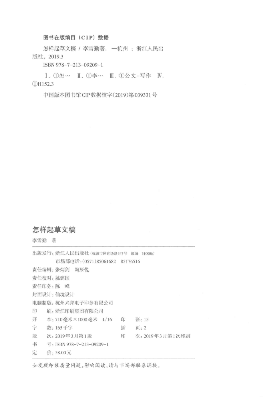 怎样起草文稿_李雪勤著.pdf_第3页