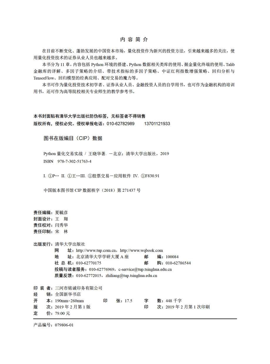 Python量化交易实战.pdf_第3页