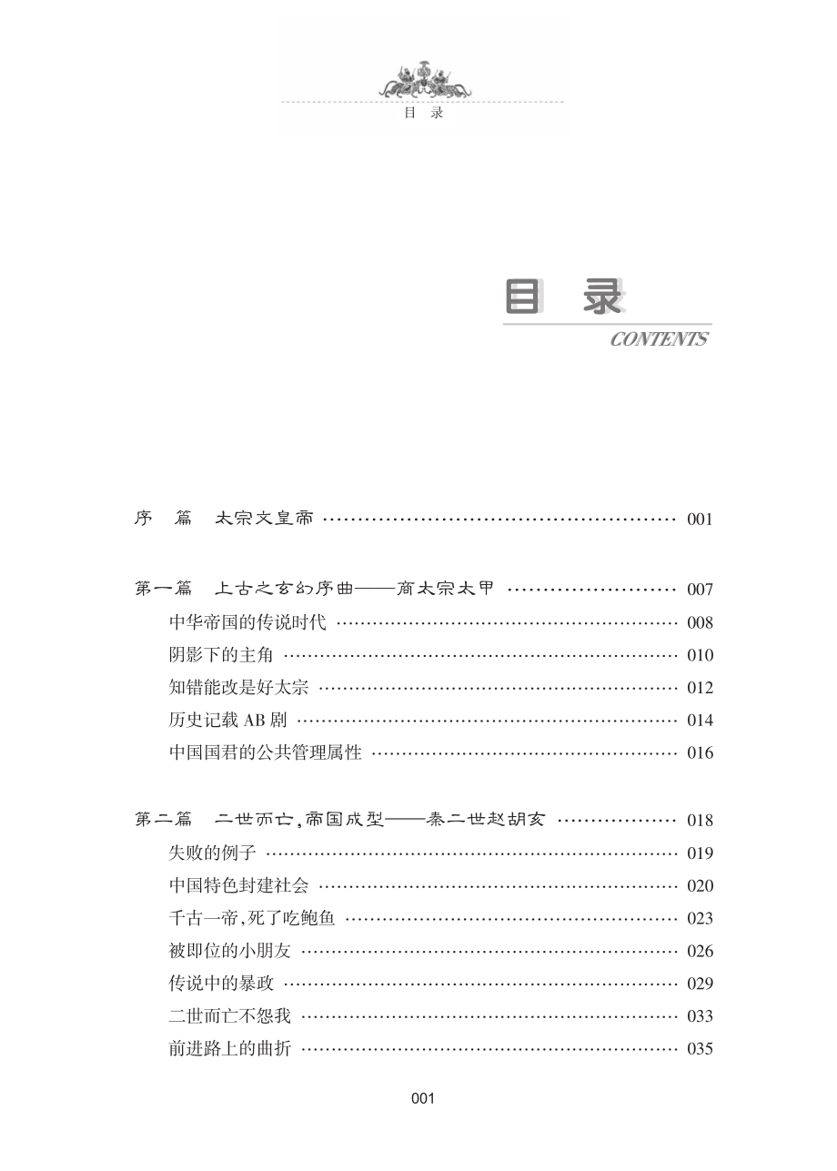 煮酒话太宗_皇二代的千秋家园梦.pdf_第3页