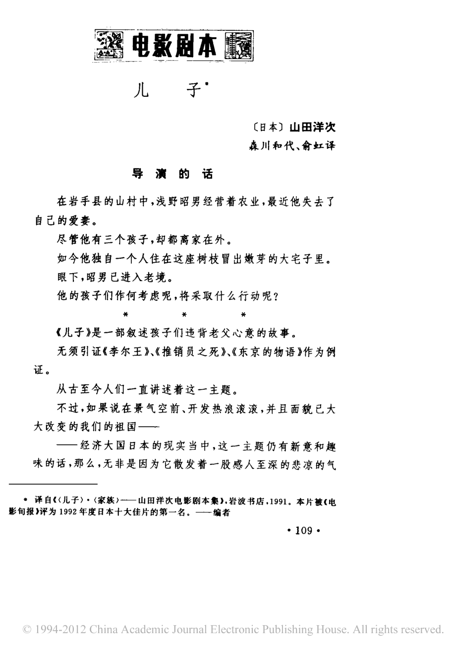 电影剧本 儿子.pdf_第1页