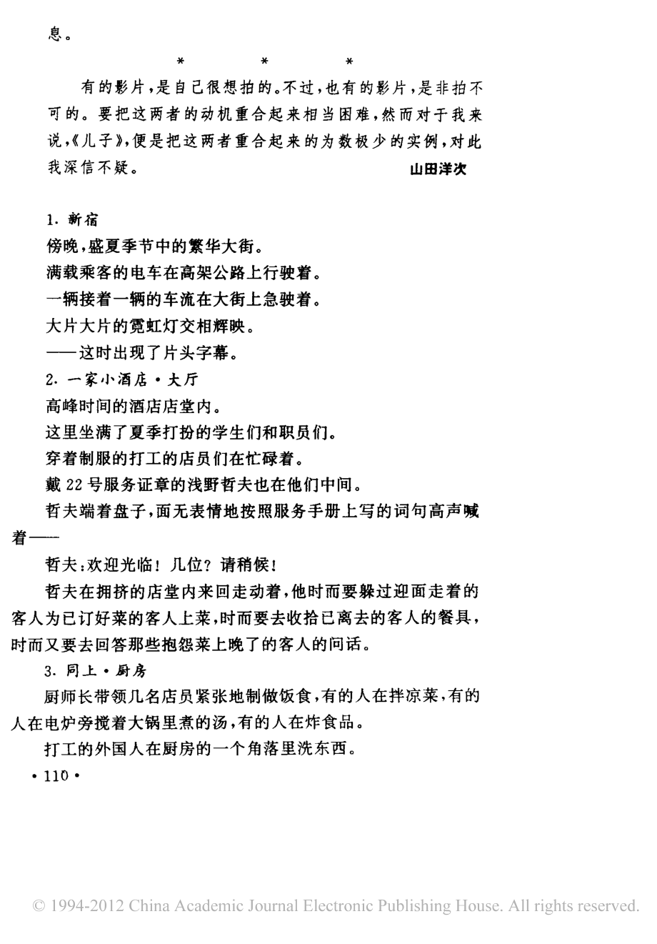 电影剧本 儿子.pdf_第2页