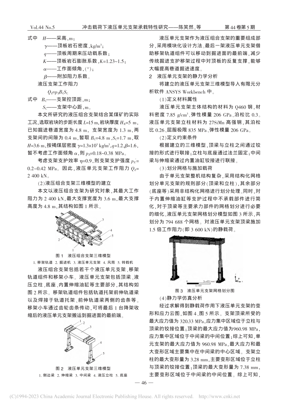 冲击载荷下液压单元支架承载特性研究_陈笑然.pdf_第2页