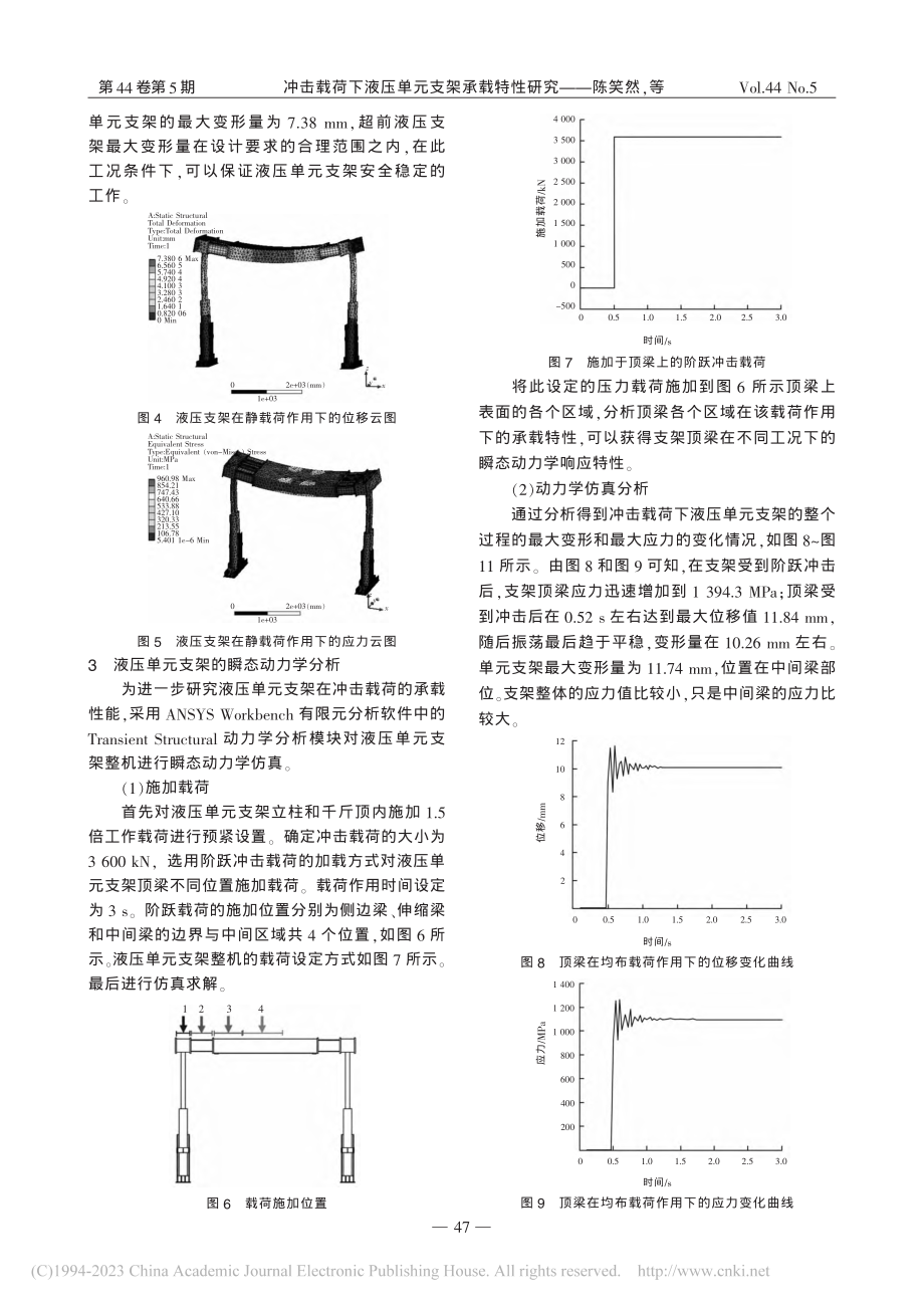 冲击载荷下液压单元支架承载特性研究_陈笑然.pdf_第3页