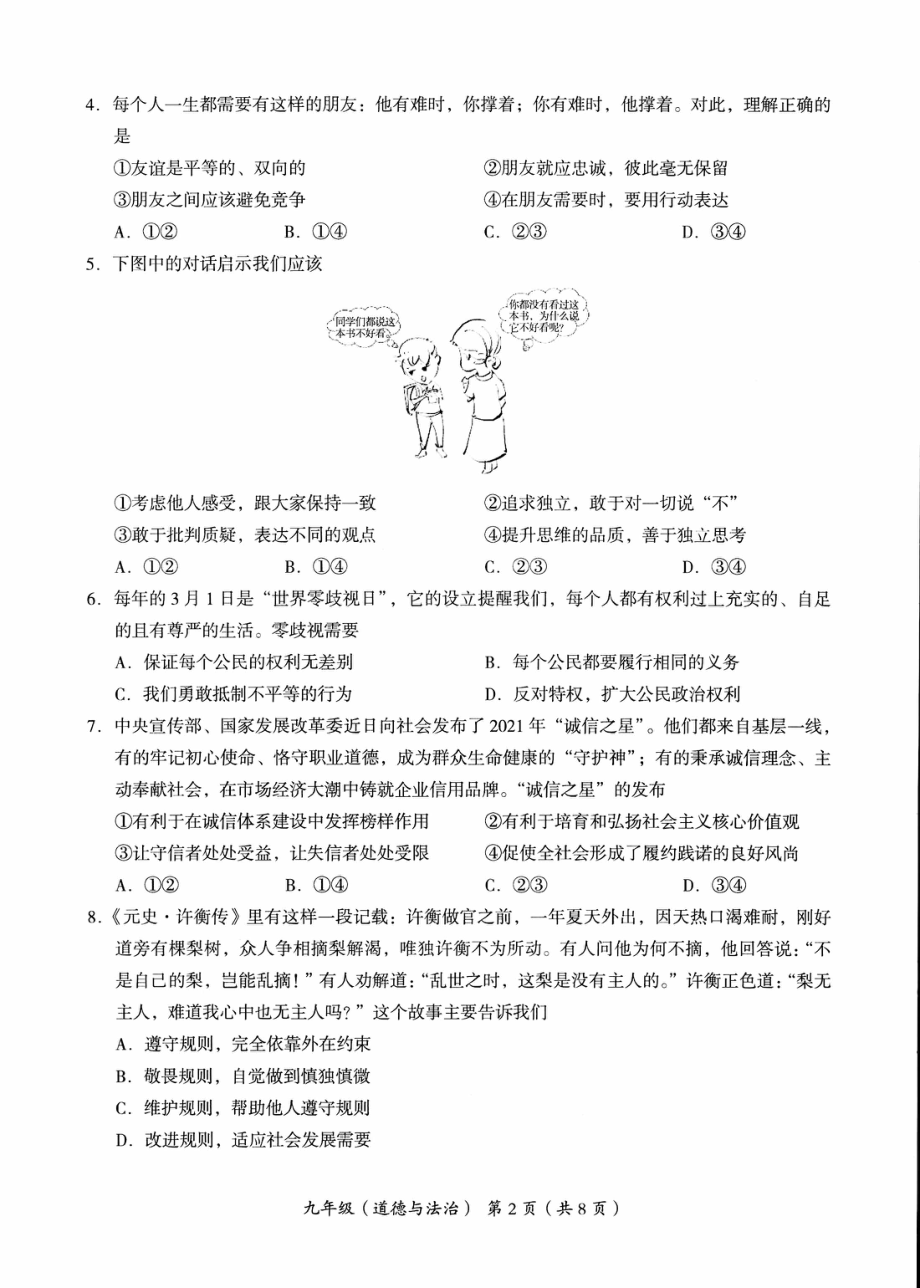 2022海淀初三一模道德与法治.pdf_第2页