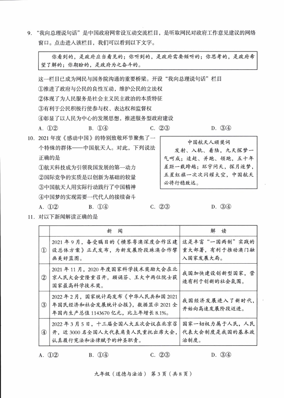 2022海淀初三一模道德与法治.pdf_第3页