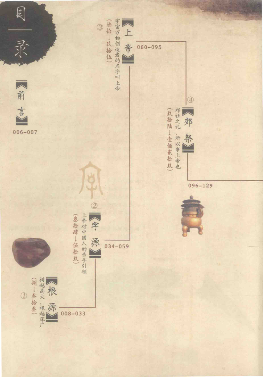 先贤之信_唐尧著.pdf_第3页