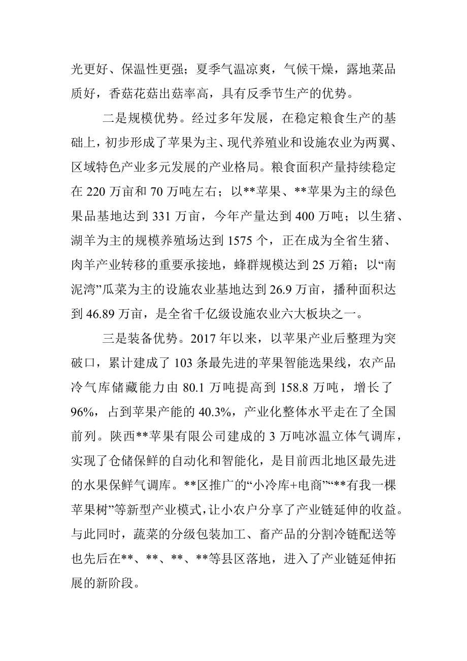 推进农业全产业链发展的调研报告.docx_第2页