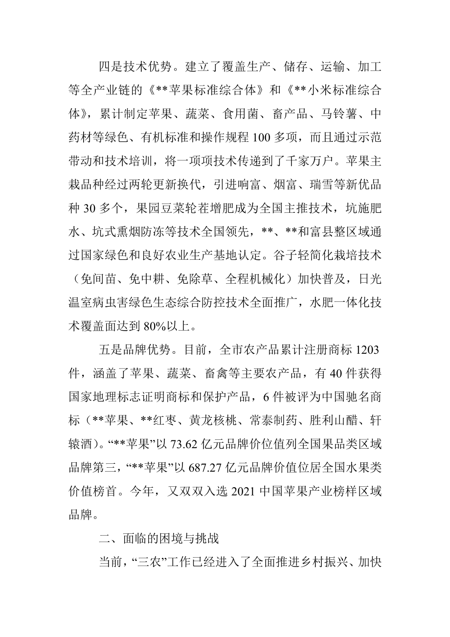 推进农业全产业链发展的调研报告.docx_第3页