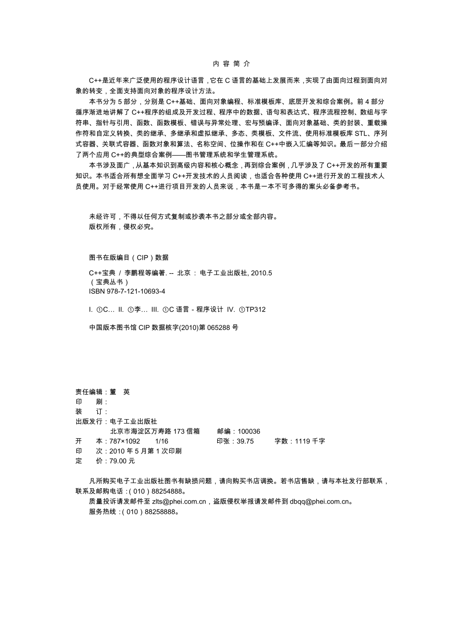 C++宝典 by 李鹏程.pdf_第3页