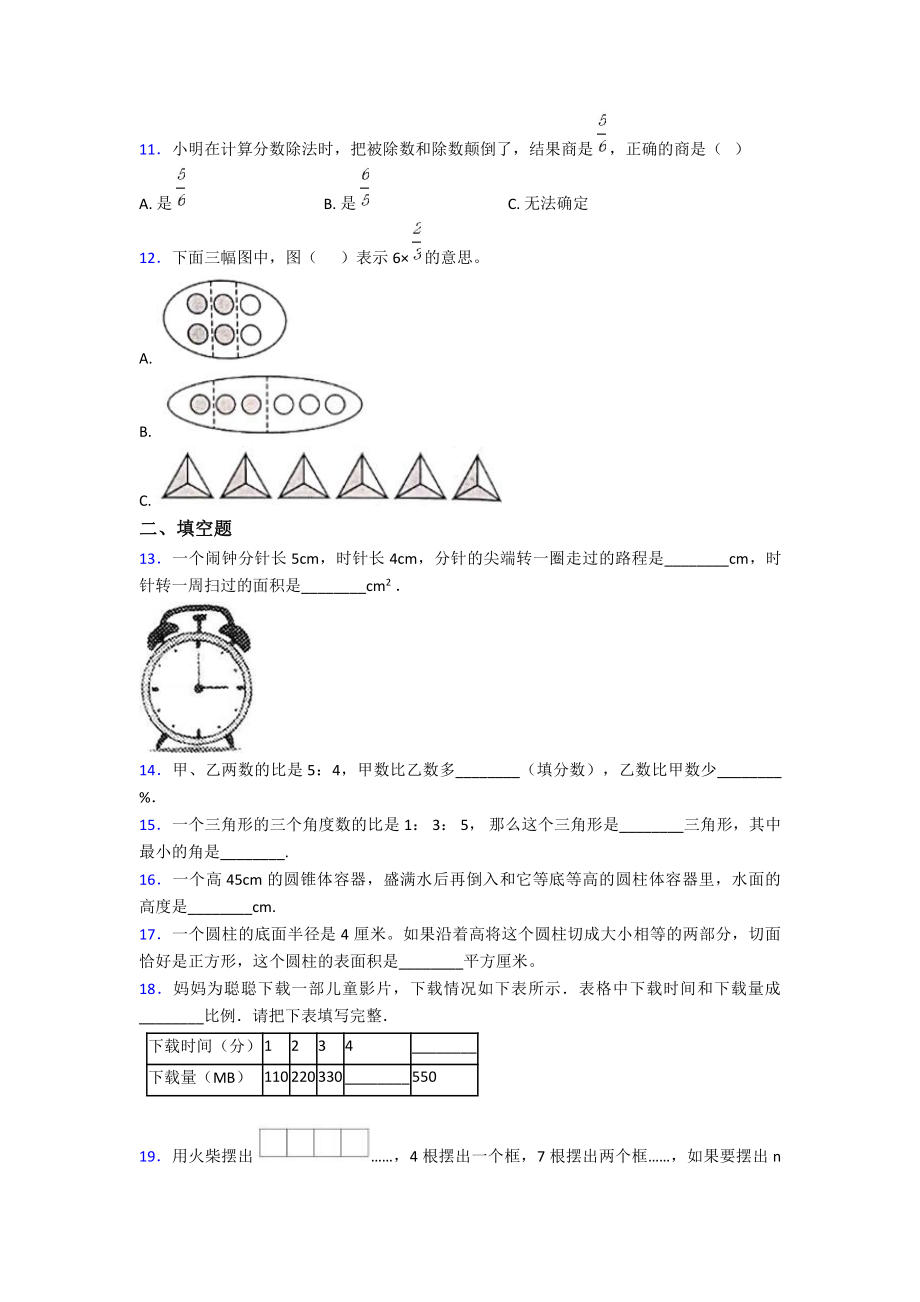 2020-2021重庆第二外国语学校小升初数学试题(含答案).pdf_第2页