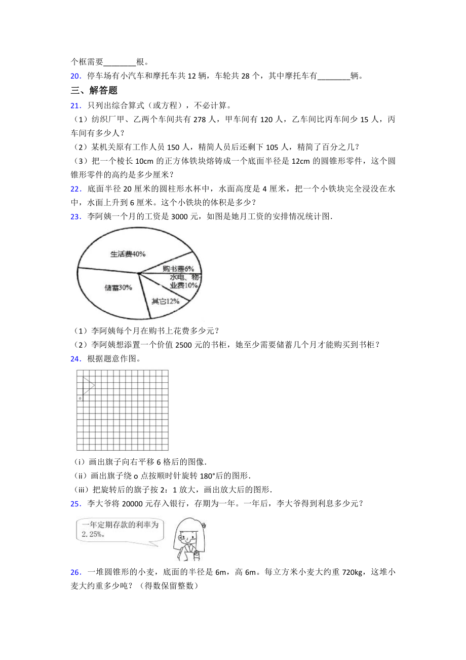 2020-2021重庆第二外国语学校小升初数学试题(含答案).pdf_第3页