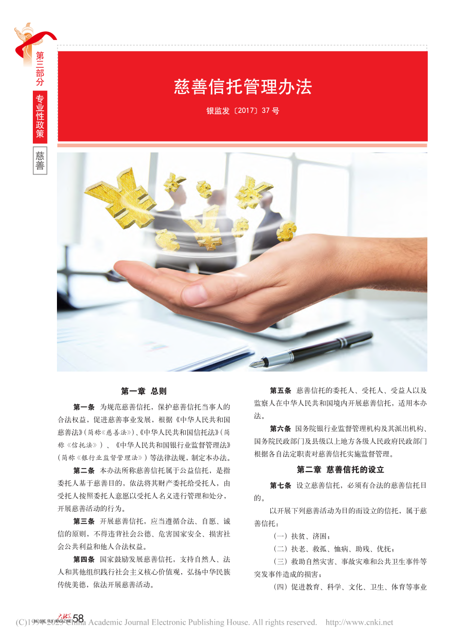 慈善信托管理办法.pdf_第1页