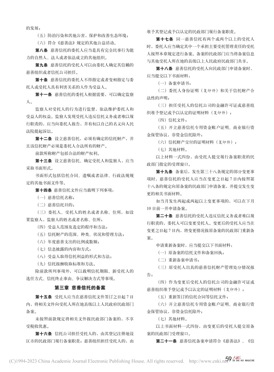 慈善信托管理办法.pdf_第2页