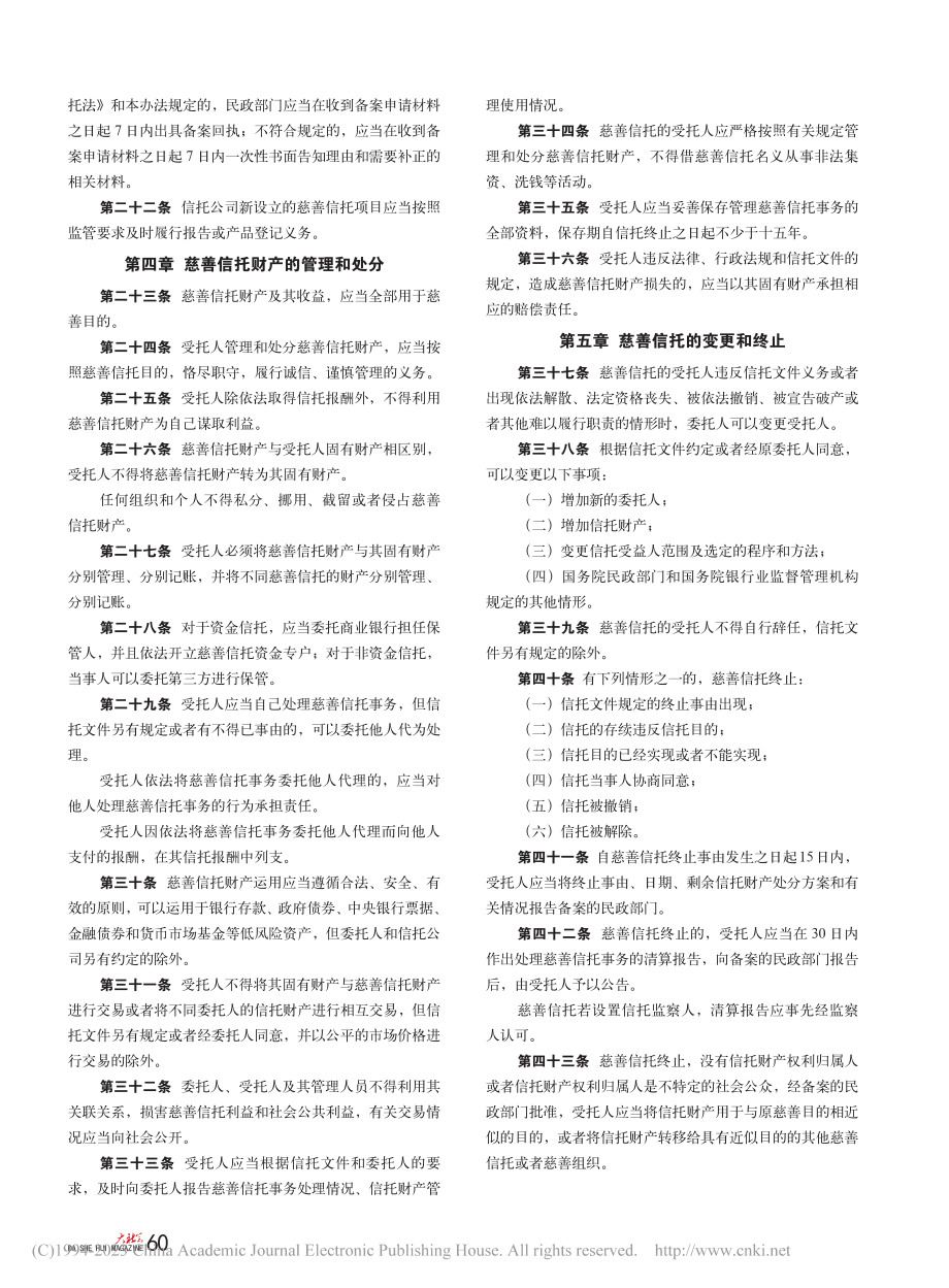 慈善信托管理办法.pdf_第3页