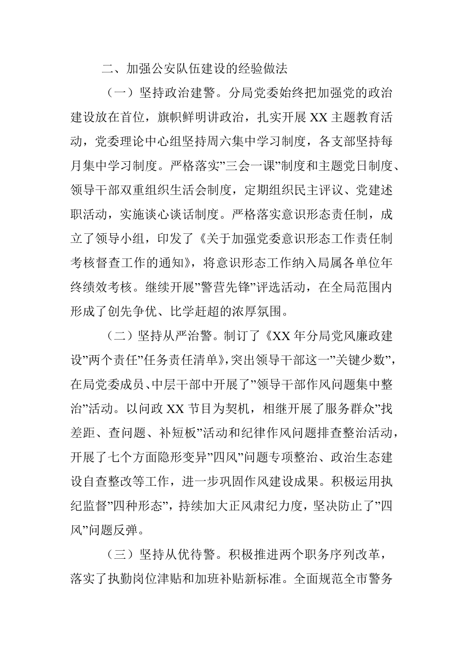 关于对当前公安分局队伍建设的调研报告.docx_第2页