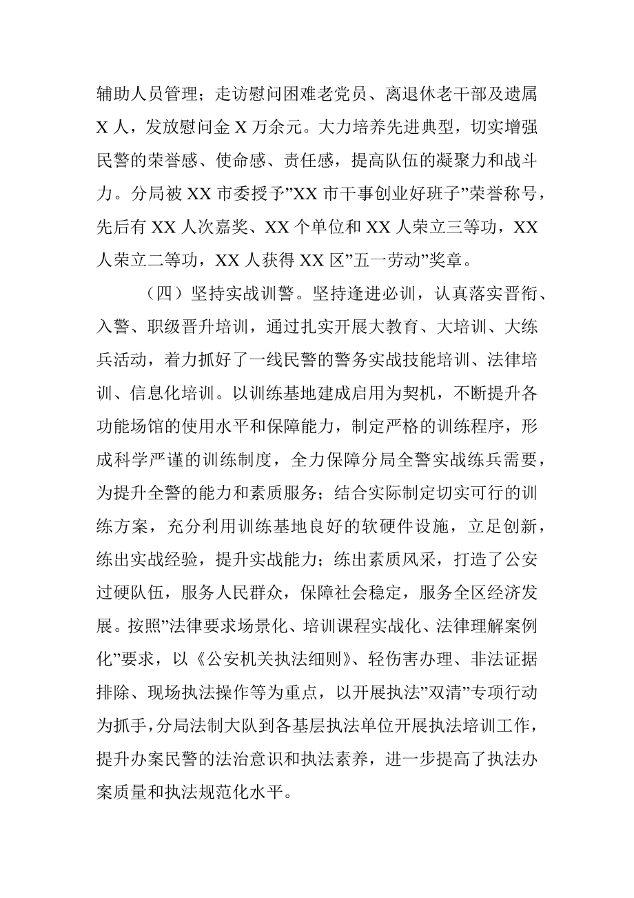 关于对当前公安分局队伍建设的调研报告.docx_第3页