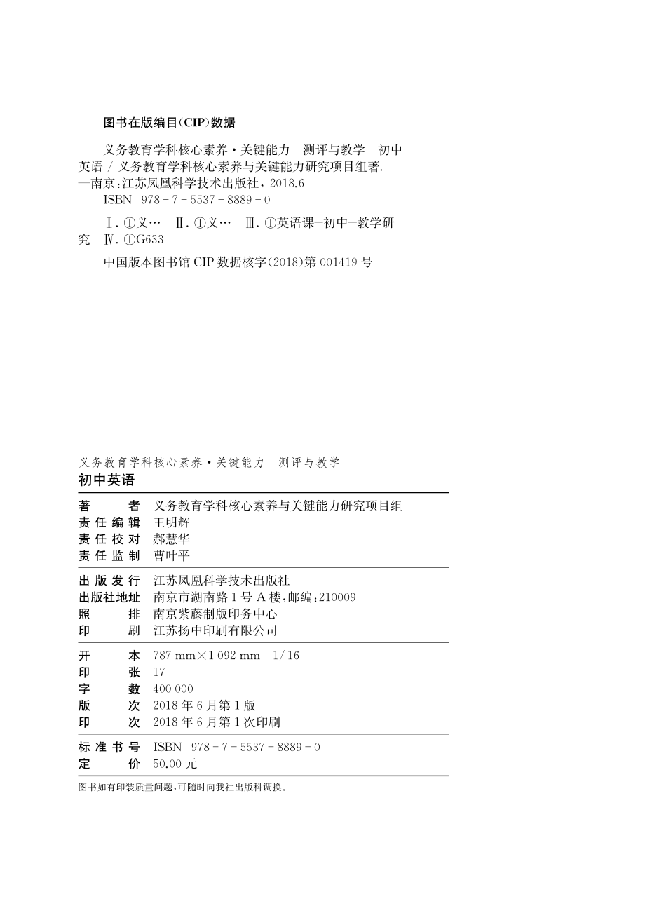 义务教育学科核心素养关键能力测评与教学初中英语_义务教育学科核心素养与关键能力研究项目组.pdf_第2页