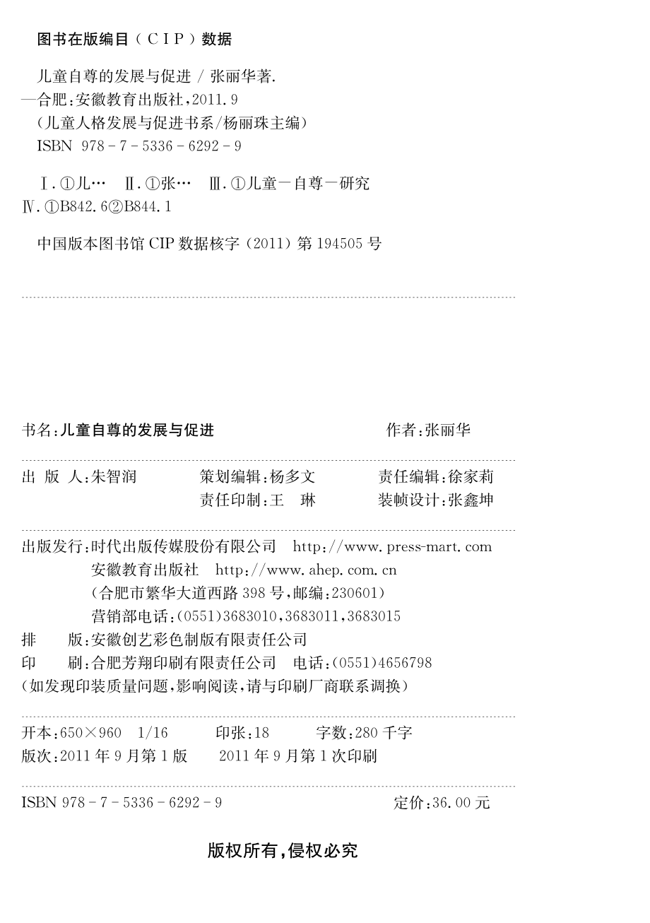 儿童自尊的发展与促进.pdf_第2页