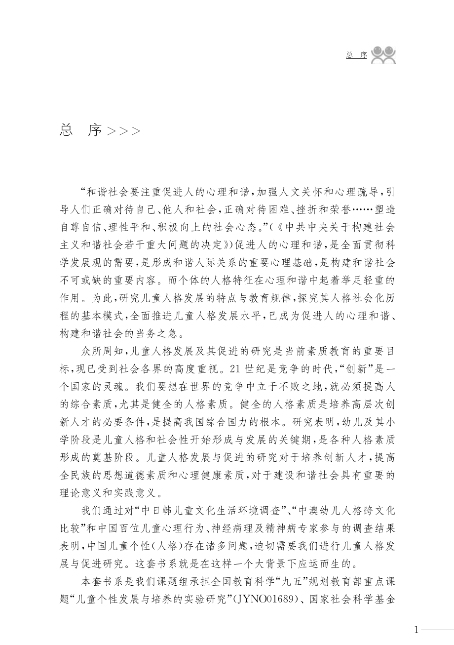 儿童自尊的发展与促进.pdf_第3页