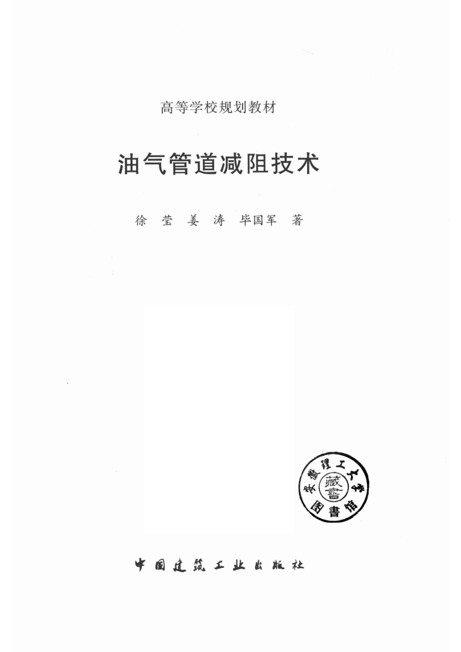 油气管道减阻技术_14659947.pdf_第2页