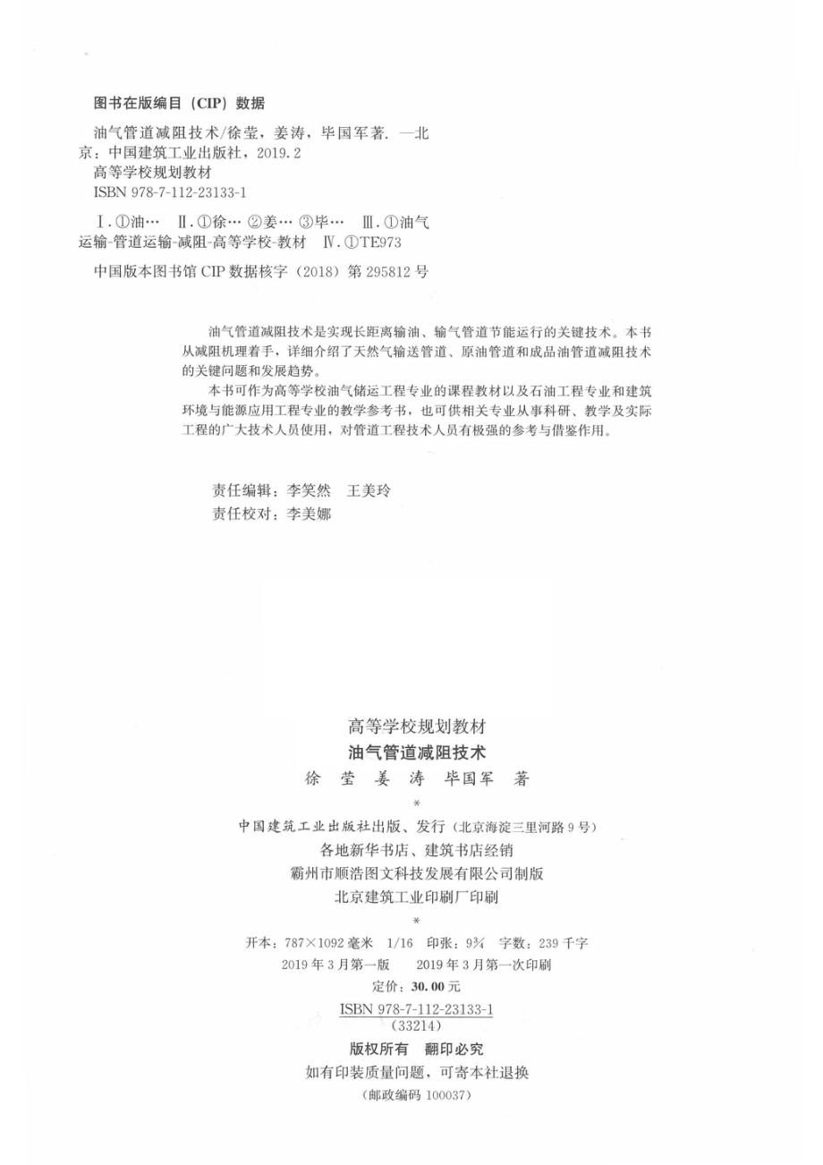 油气管道减阻技术_14659947.pdf_第3页