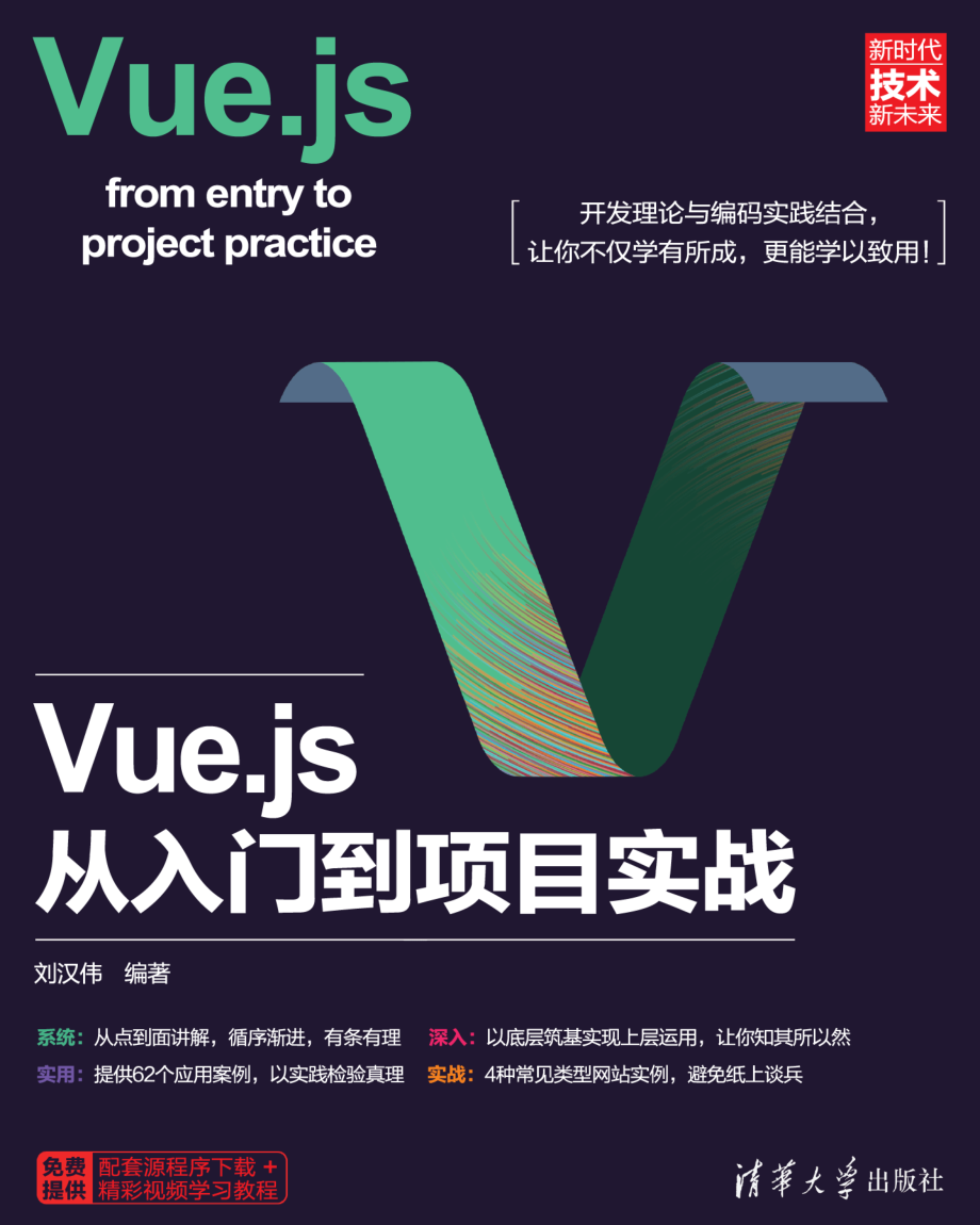 Vue.js从入门到项目实战.pdf_第1页