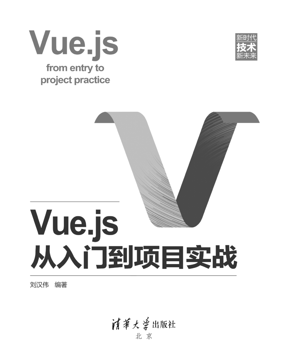 Vue.js从入门到项目实战.pdf_第2页