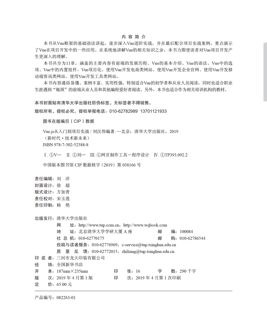 Vue.js从入门到项目实战.pdf_第3页