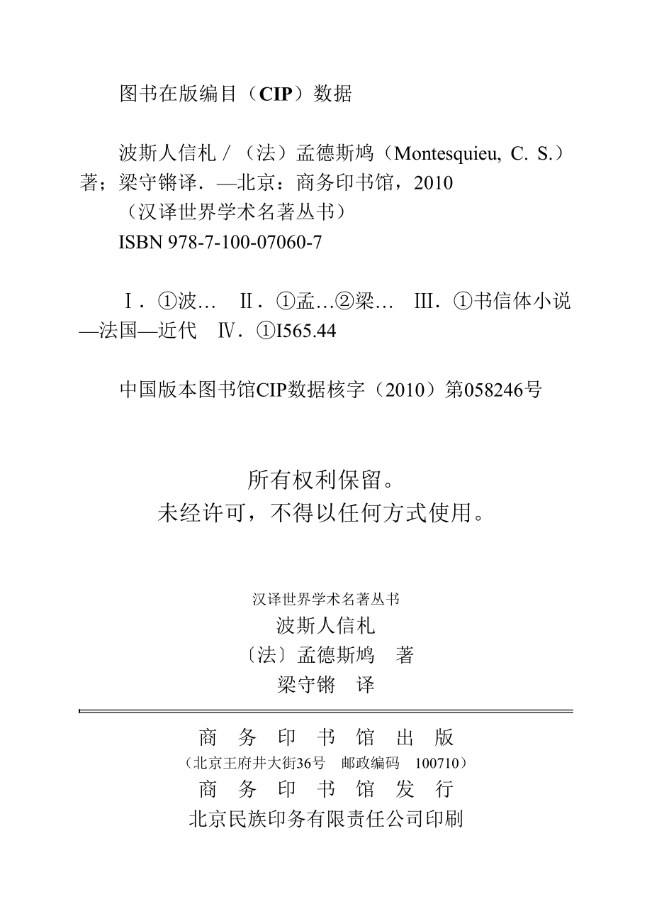 汉译世界学术名著丛书C1101 [法]孟德斯鸠-波斯人信札（梁守锵译文字版商务印书馆2010）.pdf_第3页