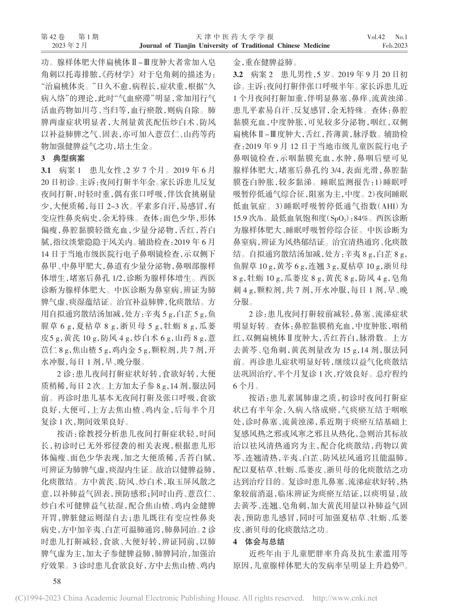 从“标本”论治小儿腺样体肥大_奉美华.pdf_第2页