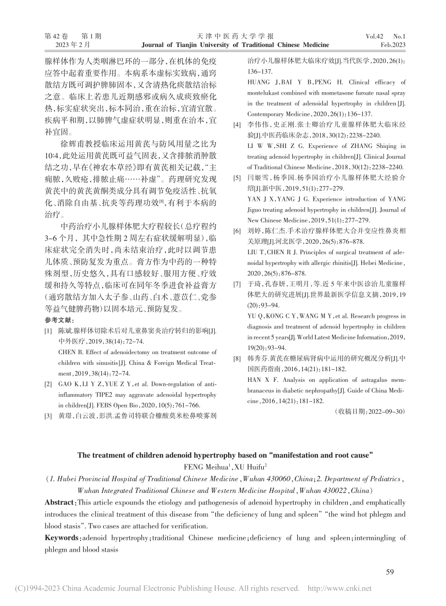 从“标本”论治小儿腺样体肥大_奉美华.pdf_第3页