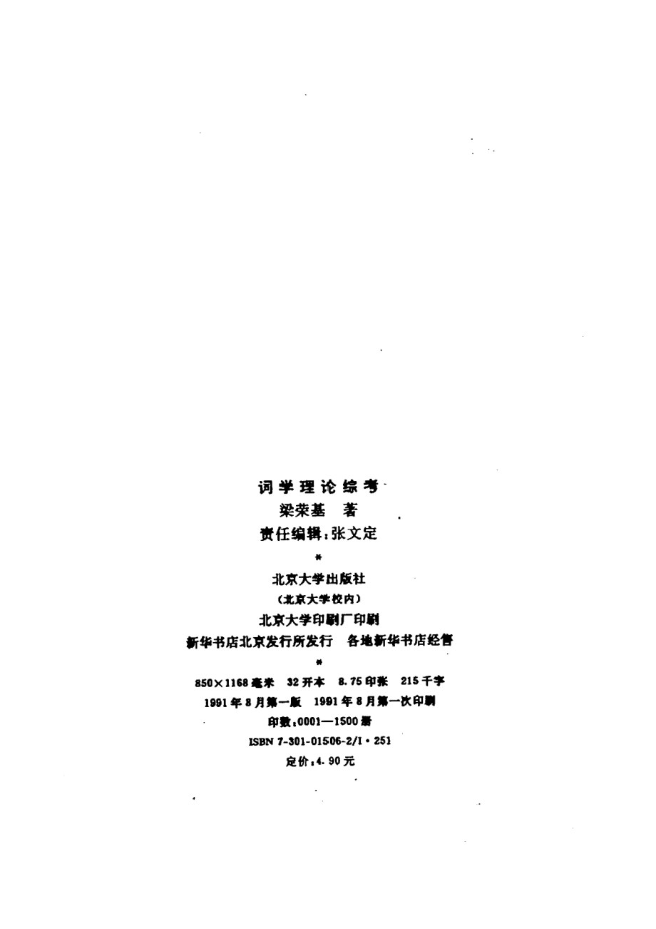 词学理论综考.pdf_第2页