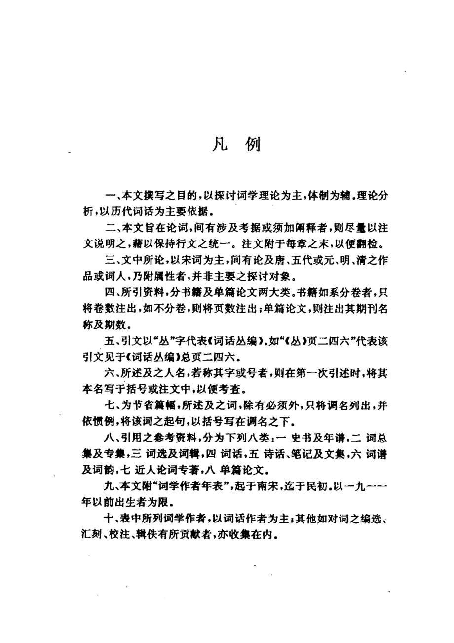 词学理论综考.pdf_第3页